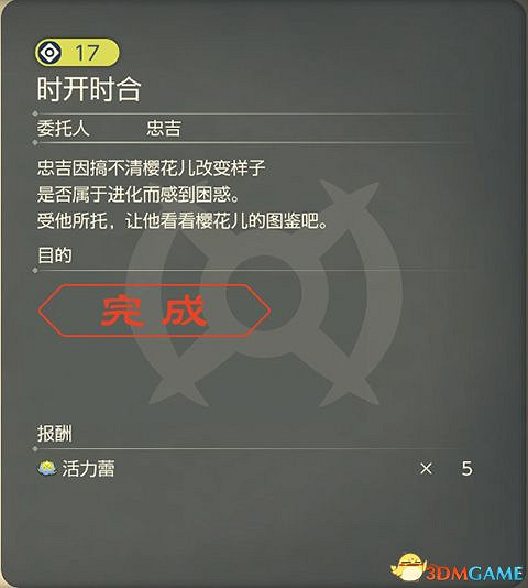 《寶可夢傳說:阿爾宙斯》副任務攻略 全支線副任務觸發及獎勵 《寶可夢傳說:阿爾宙斯》副任務攻略 全支線副任務觸發及獎勵