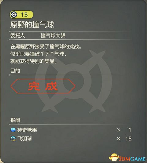 《寶可夢傳說:阿爾宙斯》副任務攻略 全支線副任務觸發及獎勵 《寶可夢傳說:阿爾宙斯》副任務攻略 全支線副任務觸發及獎勵