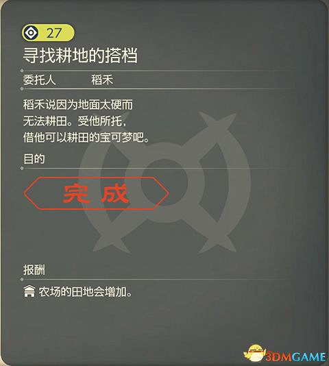 《寶可夢傳說:阿爾宙斯》副任務攻略 全支線副任務觸發及獎勵 《寶可夢傳說:阿爾宙斯》副任務攻略 全支線副任務觸發及獎勵