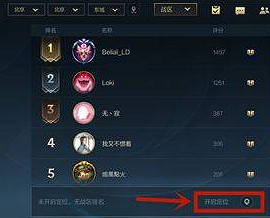 《英雄聯盟手遊》怎麽定位戰區 戰區定位方法介紹 《英雄聯盟手遊》怎麽定位戰區 戰區定位方法介紹