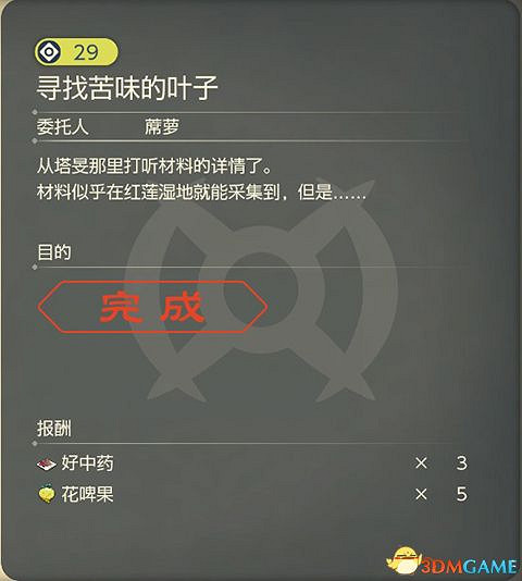 《寶可夢傳說:阿爾宙斯》副任務攻略 全支線副任務觸發及獎勵 《寶可夢傳說:阿爾宙斯》副任務攻略 全支線副任務觸發及獎勵
