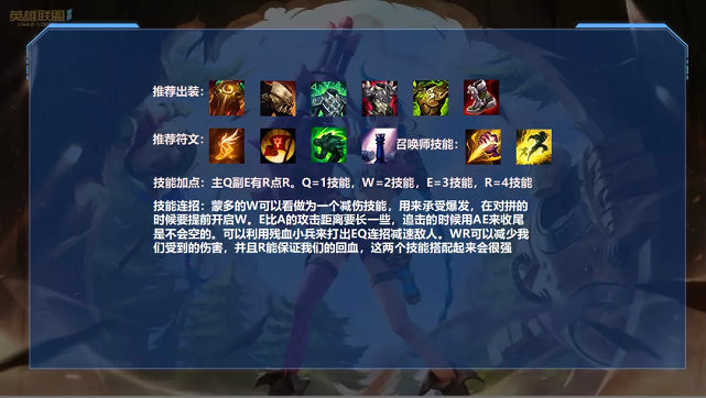 《英雄聯盟手遊》蒙多打野刷線路線 新版蒙多打野攻略教學 《英雄聯盟手遊》蒙多打野刷線路線 新版蒙多打野攻略教學