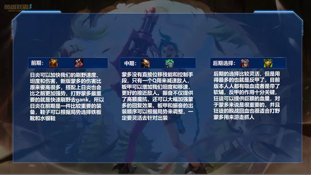 《英雄聯盟手遊》蒙多打野刷線路線 新版蒙多打野攻略教學 《英雄聯盟手遊》蒙多打野刷線路線 新版蒙多打野攻略教學