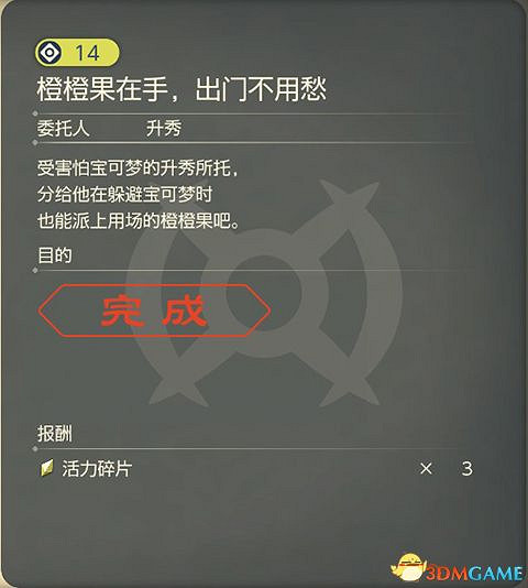 《寶可夢傳說:阿爾宙斯》副任務攻略 全支線副任務觸發及獎勵 《寶可夢傳說:阿爾宙斯》副任務攻略 全支線副任務觸發及獎勵