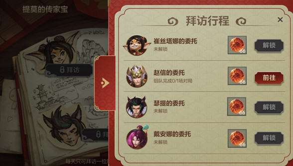 《英雄聯盟手遊》提莫的傳家寶 情人節活動介紹