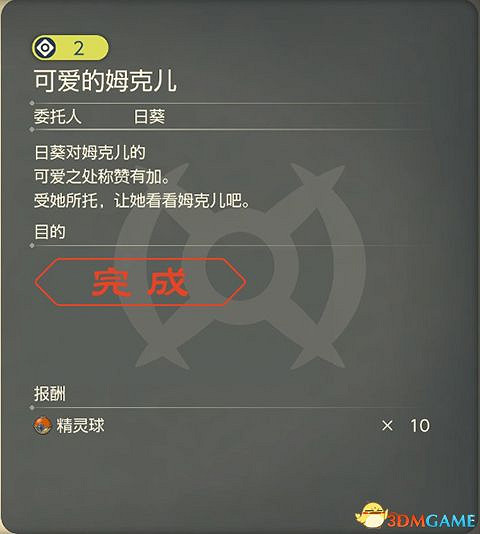 《寶可夢傳說:阿爾宙斯》副任務攻略 全支線副任務觸發及獎勵 《寶可夢傳說:阿爾宙斯》副任務攻略 全支線副任務觸發及獎勵