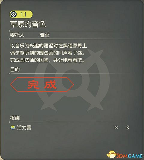 《寶可夢傳說:阿爾宙斯》副任務攻略 全支線副任務觸發及獎勵 《寶可夢傳說:阿爾宙斯》副任務攻略 全支線副任務觸發及獎勵