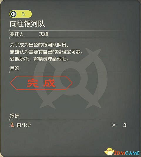 《寶可夢傳說:阿爾宙斯》副任務攻略 全支線副任務觸發及獎勵 《寶可夢傳說:阿爾宙斯》副任務攻略 全支線副任務觸發及獎勵