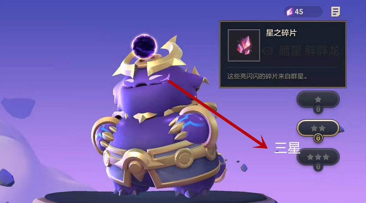 《金鏟鏟之戰》星之碎片有什麽用 星之碎片作用介紹 《金鏟鏟之戰》星之碎片有什麽用 星之碎片作用介紹