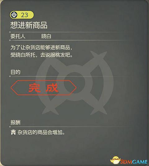 《寶可夢傳說:阿爾宙斯》副任務攻略 全支線副任務觸發及獎勵 《寶可夢傳說:阿爾宙斯》副任務攻略 全支線副任務觸發及獎勵