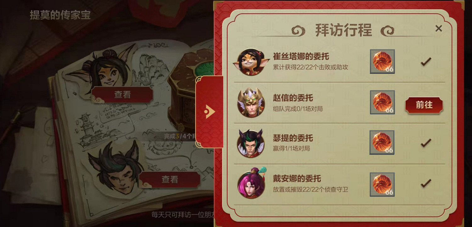 《英雄聯盟手遊》情人節活動介紹 lol手遊提莫的傳家寶活動開啟