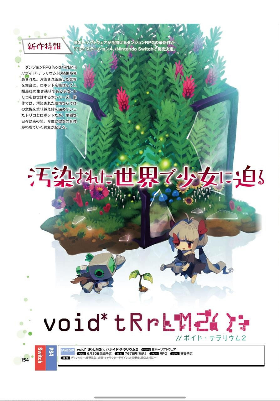 《真空飼育箱2》雜誌掃圖公開 少女會根據環境變形