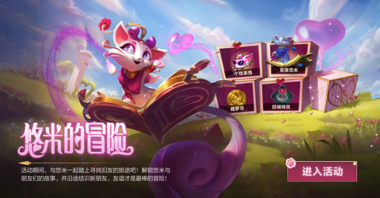 《英雄聯盟手遊》情人節活動有哪些 lol手遊情人節活動一覽