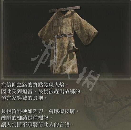 《艾爾登法環》預言家初始套怎麽獲得？預言家套裝獲得方法