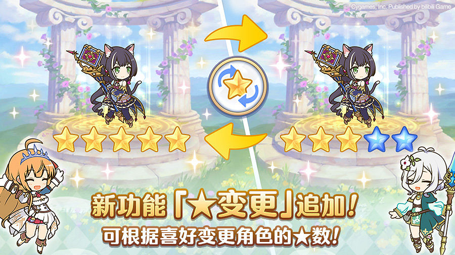 《公主連結》星級變更怎麽樣 星級變更功能介紹 《公主連結》星級變更怎麽樣 星級變更功能介紹