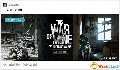 《這是我的戰爭》官方中文版上架TAPTAP 《這是我的戰爭》官方中文版上架TAPTAP