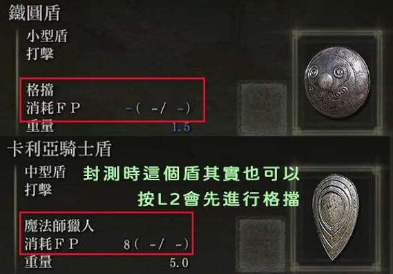 《艾爾登法環》盾反怎麽操作？盾牌防反操作技巧分享