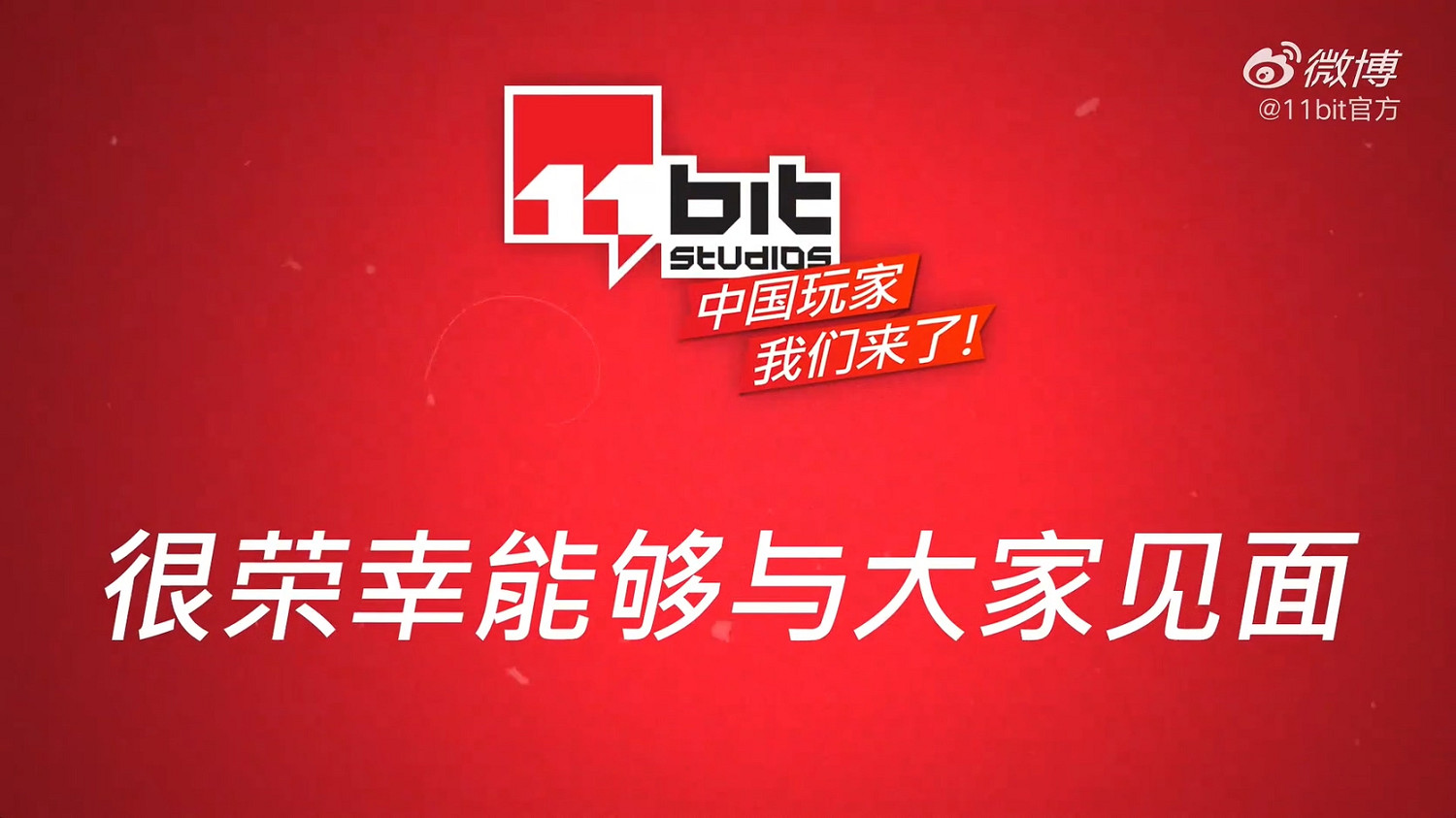 《這是我的戰爭》開發商11Bit開通新浪微博 同時入住B站 《這是我的戰爭》開發商11Bit開通新浪微博 同時入住B站