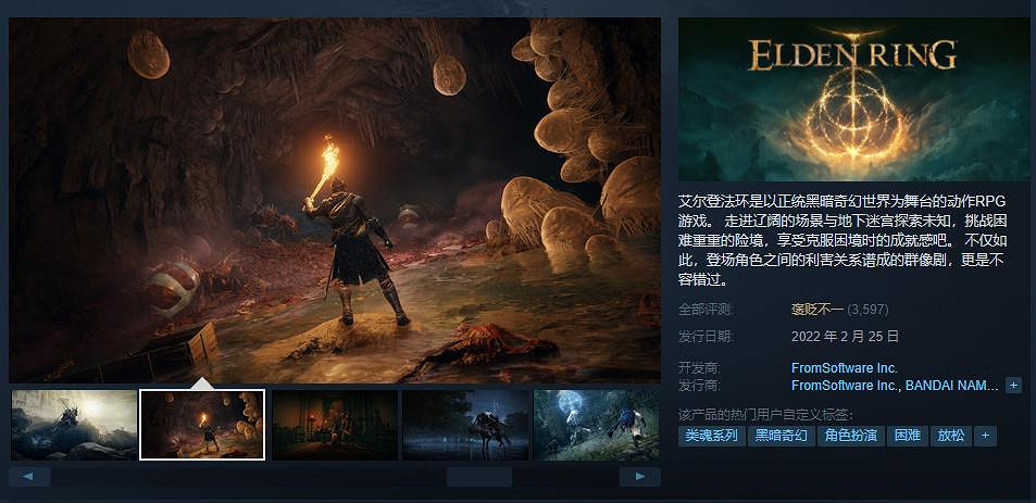 魂系大作《艾爾登法環》現已發售 Steam綜合評價“褒貶不一” 魂系大作《艾爾登法環》現已發售 Steam綜合評價“褒貶不一”