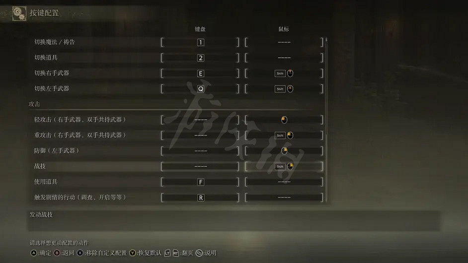 《艾爾登法環》鍵位如何設定？鍵位設定推薦