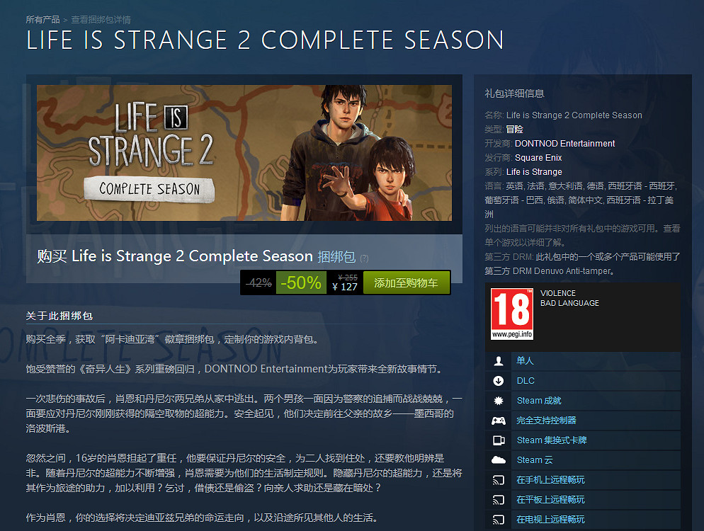 《奇妙人生2》完整版已上線 Steam開啟半價優惠! 《奇妙人生2》完整版已上線 Steam開啟半價優惠!