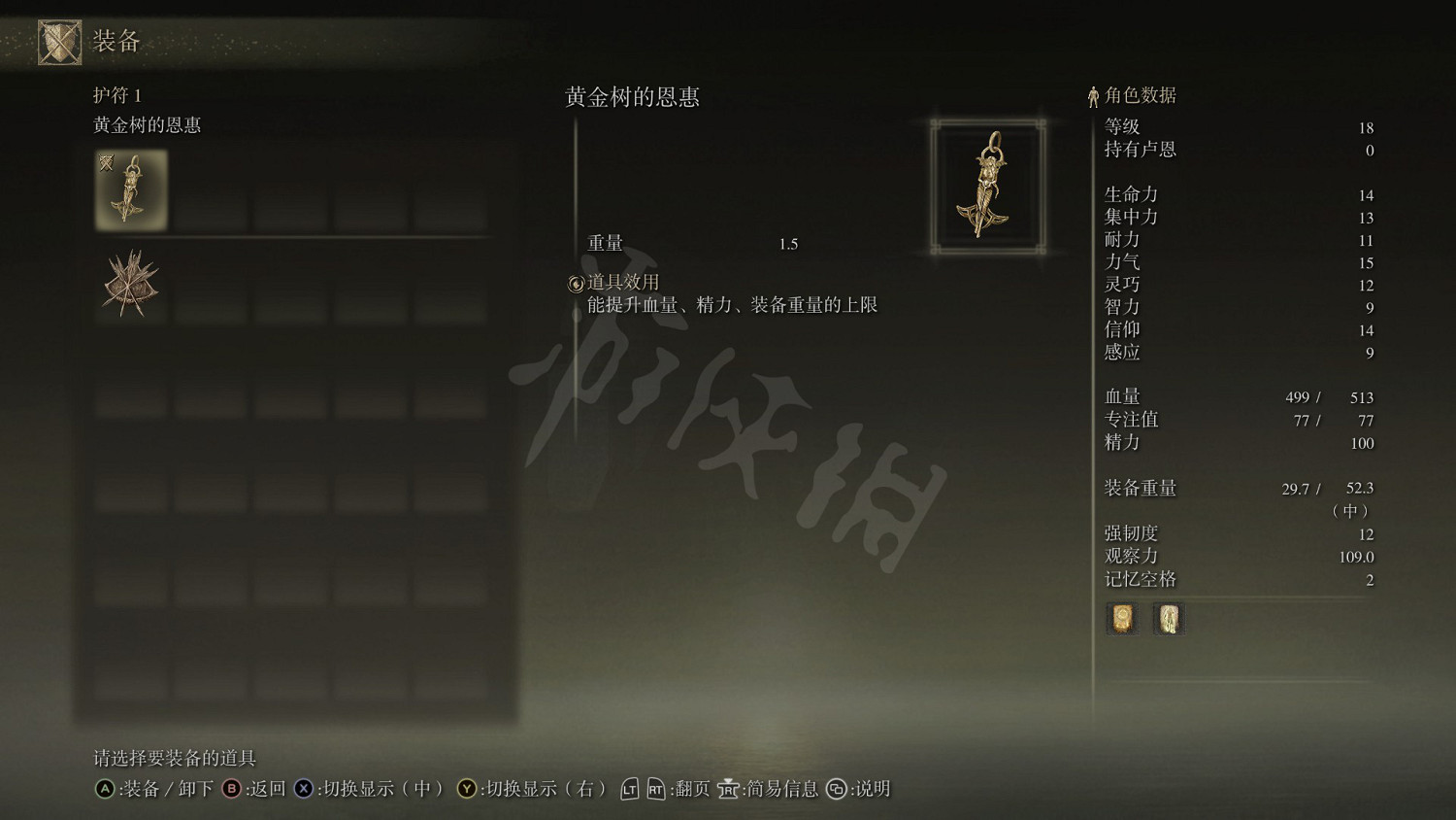 《艾爾登法環》黃金樹的恩惠怎麽拿？黃金樹的恩惠獲取流程