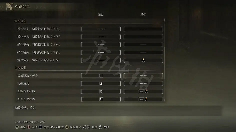 《艾爾登法環》鍵位如何設定？鍵位設定推薦