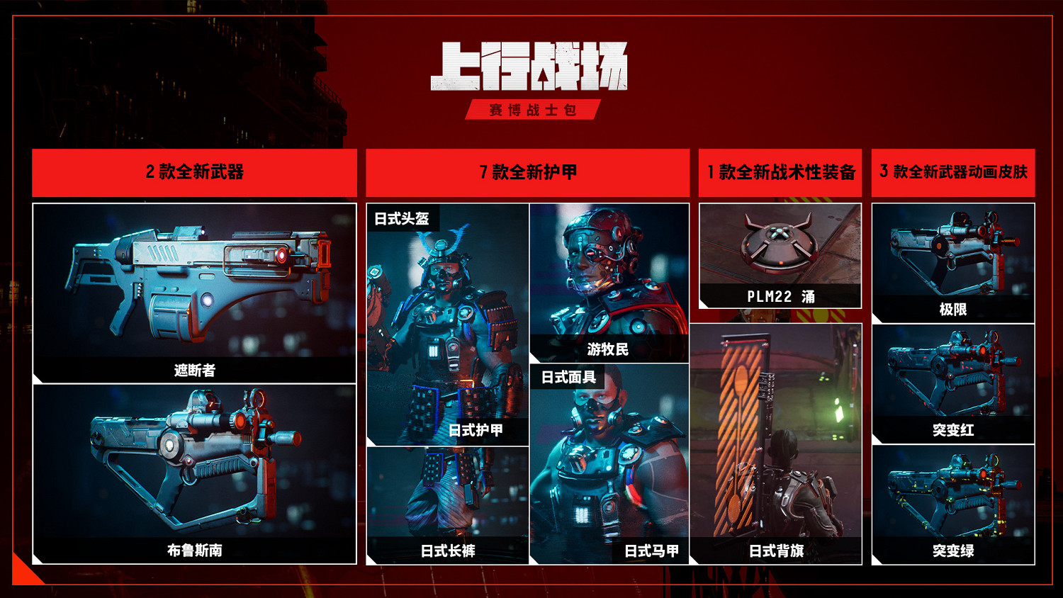 《上行戰場》新DLC“賽博戰士包” 全新二周目內容上線Steam 《上行戰場》新DLC“賽博戰士包” 全新二周目內容上線Steam