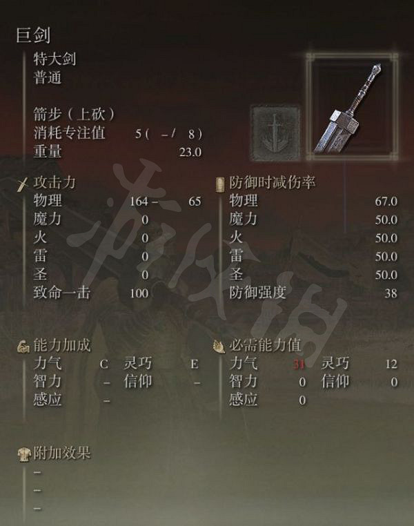 《艾爾登法環》巨劍在哪？巨劍獲取位置介紹