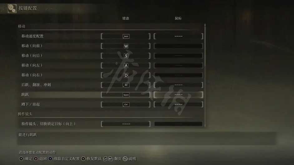 《艾爾登法環》鍵位如何設定？鍵位設定推薦