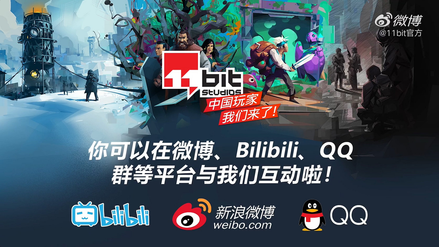 《這是我的戰爭》開發商11Bit開通新浪微博 同時入住B站 《這是我的戰爭》開發商11Bit開通新浪微博 同時入住B站