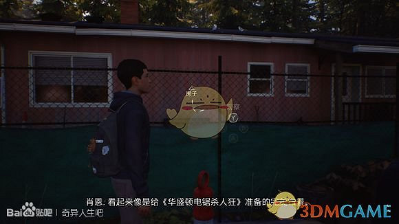 《奇妙人生2》第一章全彩蛋匯總 《奇妙人生2》第一章全彩蛋匯總