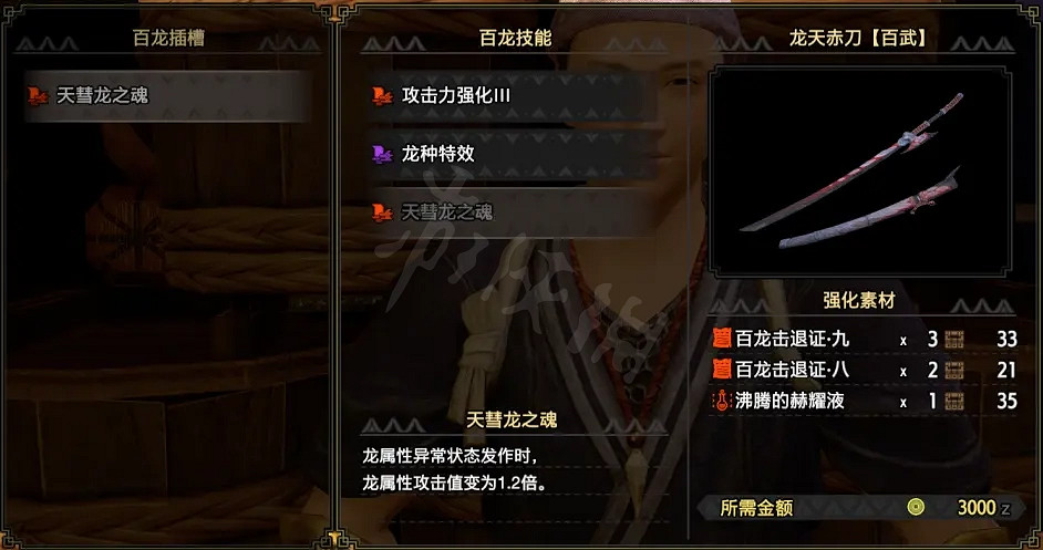 《魔物獵人崛起》天慧太刀如何配裝?天慧太刀配裝介紹 《魔物獵人崛起》天慧太刀如何配裝?天慧太刀配裝介紹