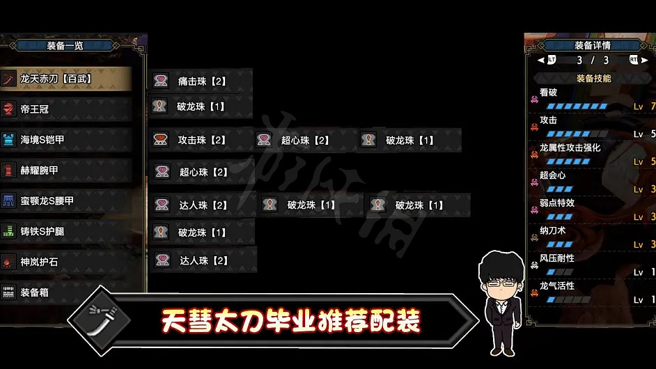 《魔物獵人崛起》天慧太刀如何配裝?天慧太刀配裝介紹 《魔物獵人崛起》天慧太刀如何配裝?天慧太刀配裝介紹