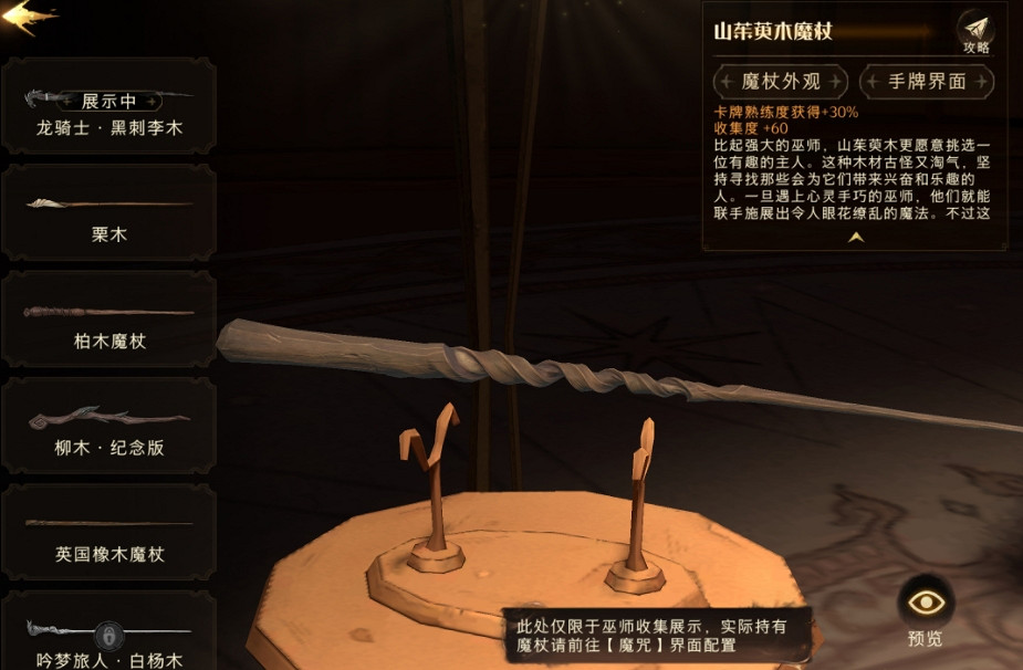 《哈利波特》山茱萸木魔杖怎麽樣 山茱萸木魔杖效果介紹 《哈利波特》山茱萸木魔杖怎麽樣 山茱萸木魔杖效果介紹