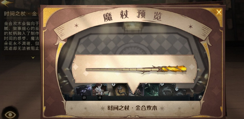 《哈利波特》時間之杖怎麽樣 時間之杖金合歡木介紹 《哈利波特》時間之杖怎麽樣 時間之杖金合歡木介紹