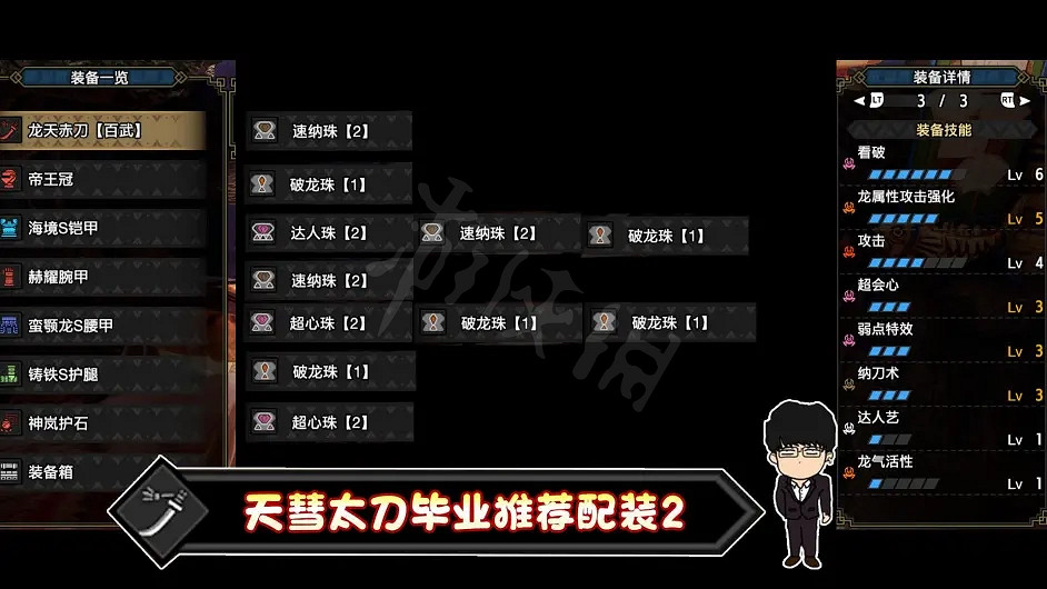 《魔物獵人崛起》天慧太刀如何配裝?天慧太刀配裝介紹 《魔物獵人崛起》天慧太刀如何配裝?天慧太刀配裝介紹