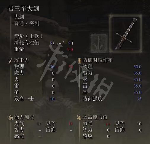 《艾爾登法環》君王軍大劍怎麽獲得 君王軍大劍獲得方法