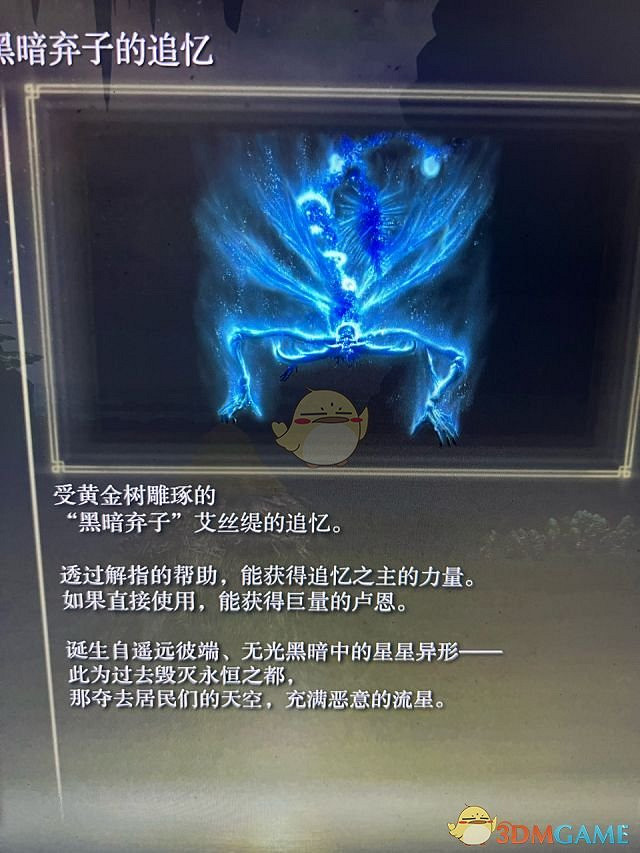 《艾爾登法環》月光大劍/暗月巨劍獲取方式 《艾爾登法環》月光大劍/暗月巨劍獲取方式