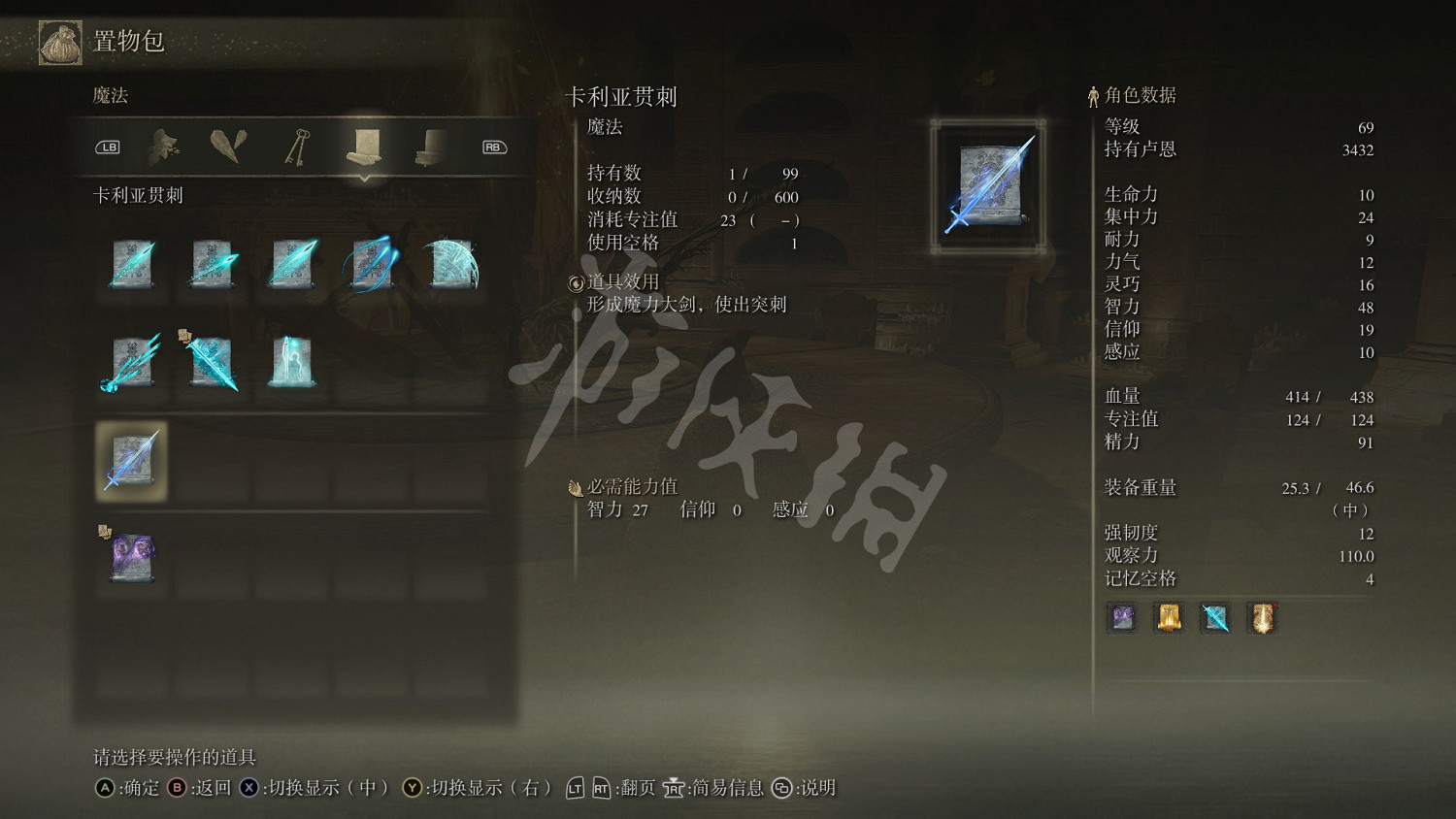 《艾爾登法環》卡利亞貫刺技能怎麽獲得?卡利亞突刺獲得方法一覽 《艾爾登法環》卡利亞貫刺技能怎麽獲得?卡利亞突刺獲得方法一覽