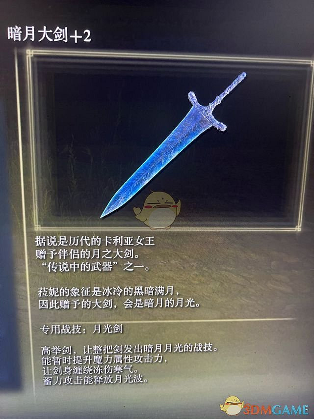 《艾爾登法環》月光大劍/暗月巨劍獲取方式 《艾爾登法環》月光大劍/暗月巨劍獲取方式