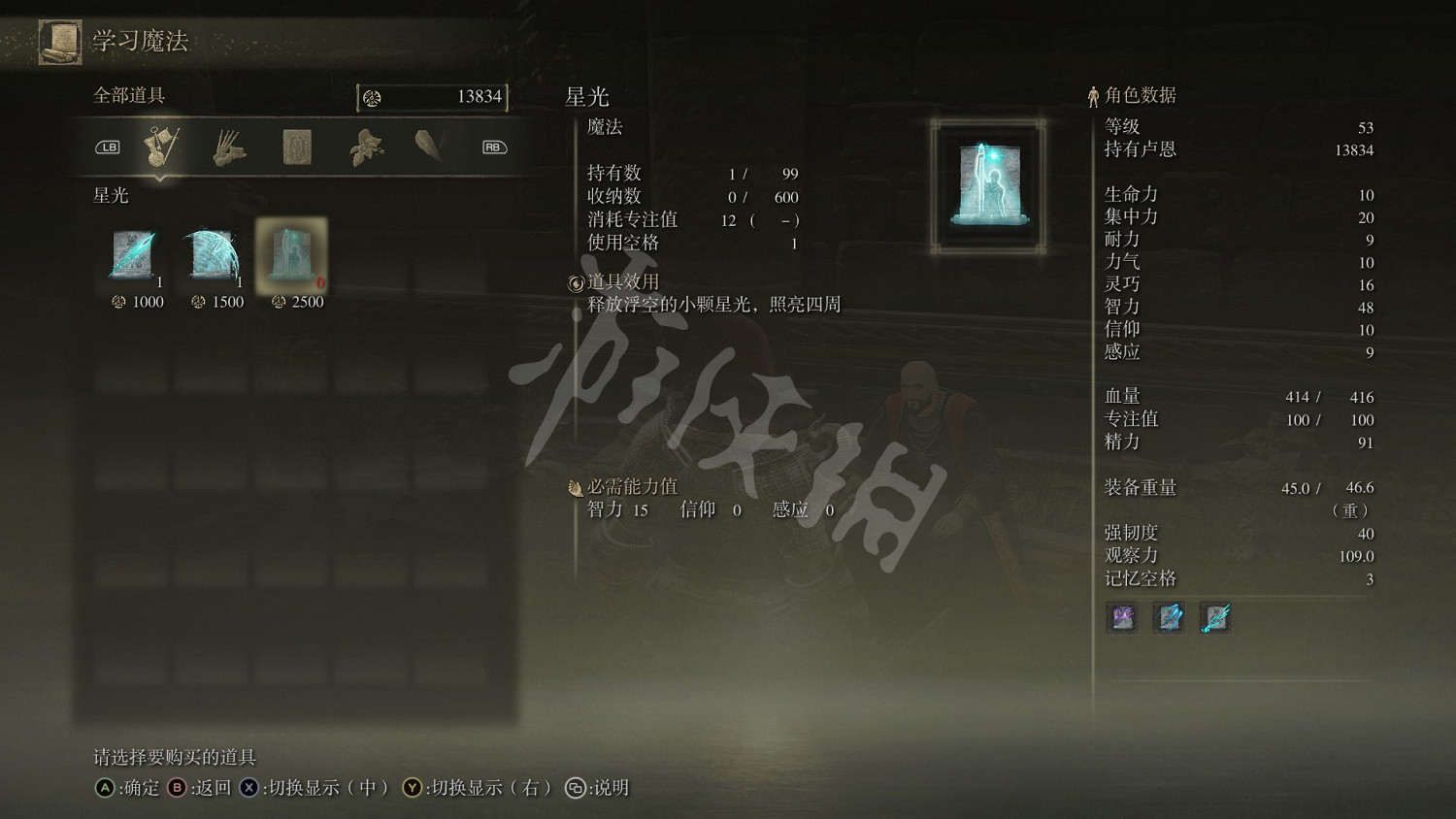 《艾爾登法環》星光技能在哪學?星光技能學習方法分享 《艾爾登法環》星光技能在哪學?星光技能學習方法分享