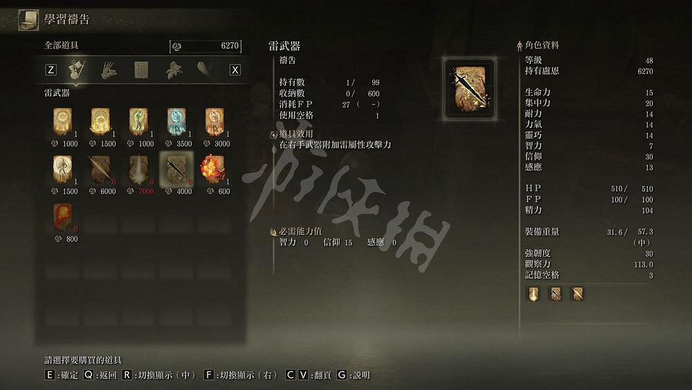 《艾爾登法環》雷槍怎麽獲得 雷電技能獲得方法介紹 《艾爾登法環》雷槍怎麽獲得 雷電技能獲得方法介紹