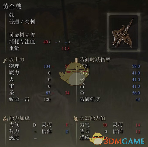 《艾爾登法環》黃金戟獲取方法