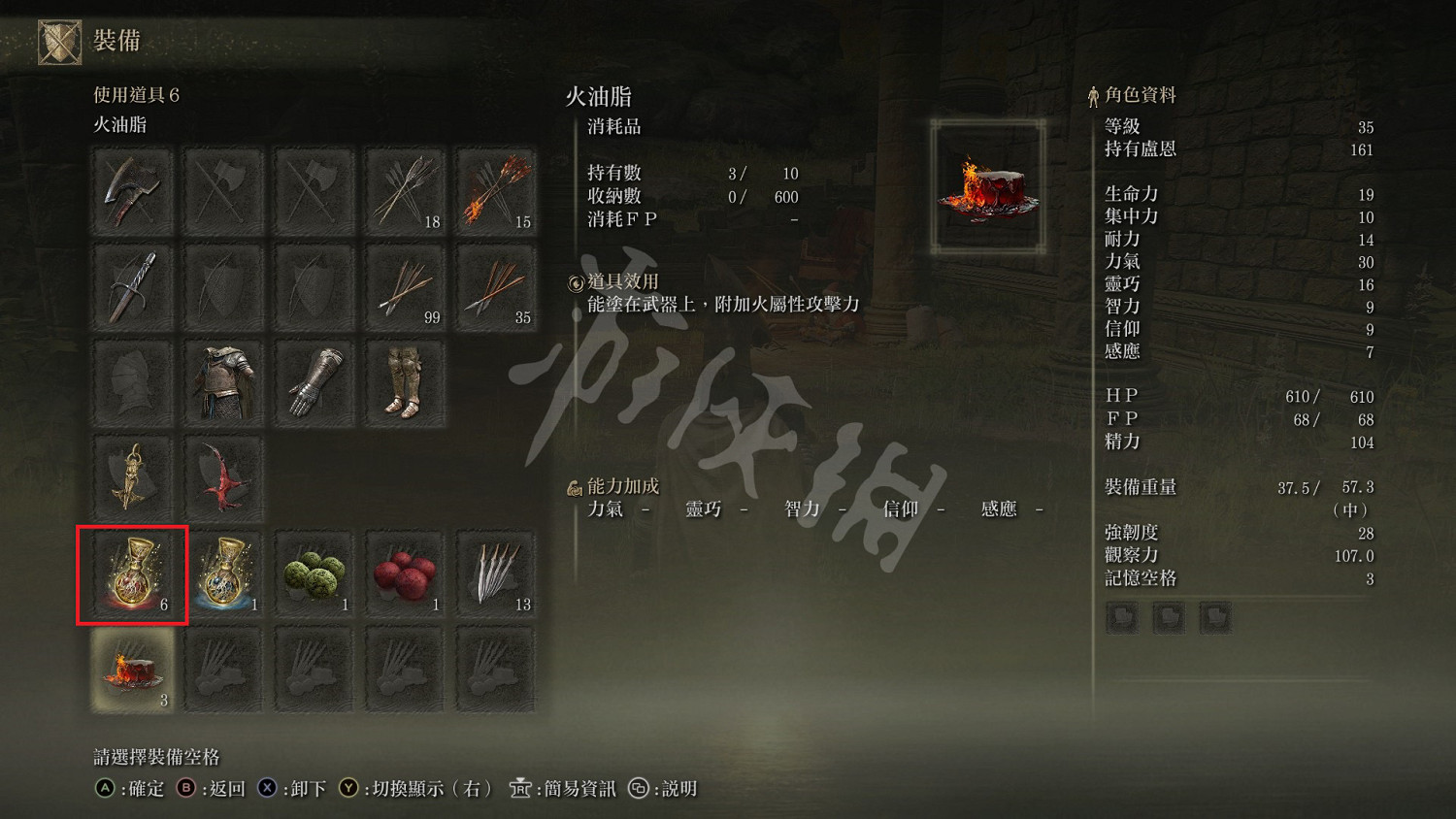《艾爾登法環》道具欄配置方法 道具快捷鍵怎麽用 《艾爾登法環》道具欄配置方法 道具快捷鍵怎麽用