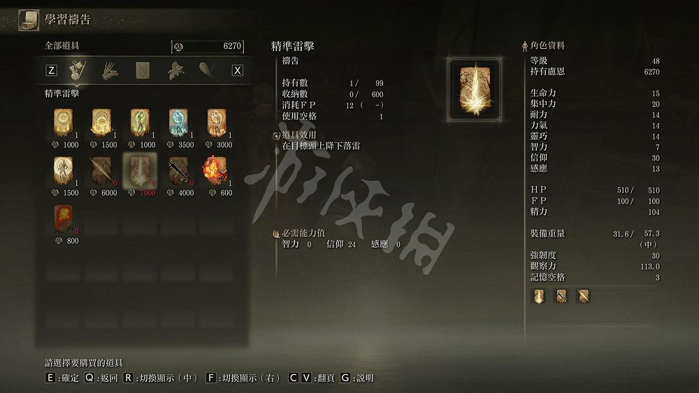 《艾爾登法環》雷槍怎麽獲得 雷電技能獲得方法介紹 《艾爾登法環》雷槍怎麽獲得 雷電技能獲得方法介紹