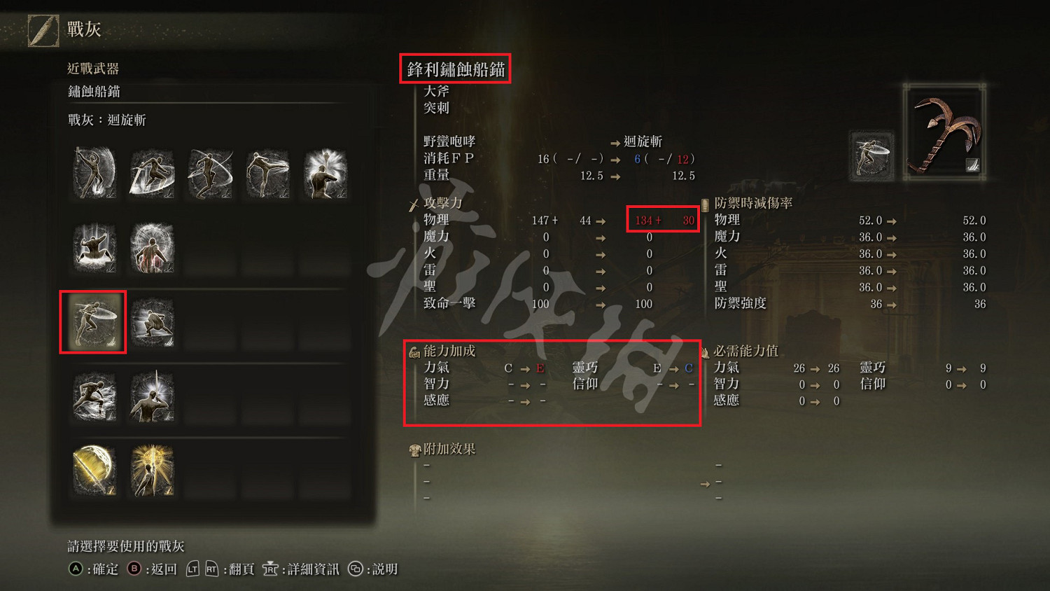 《艾爾登法環》武器能力加成有什麽用 武器強化機制介紹 《艾爾登法環》武器能力加成有什麽用 武器強化機制介紹