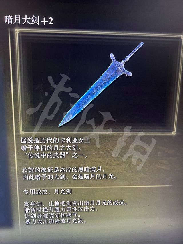 《艾爾登法環》月光大劍獲取方法 月光大劍任務詳細流程