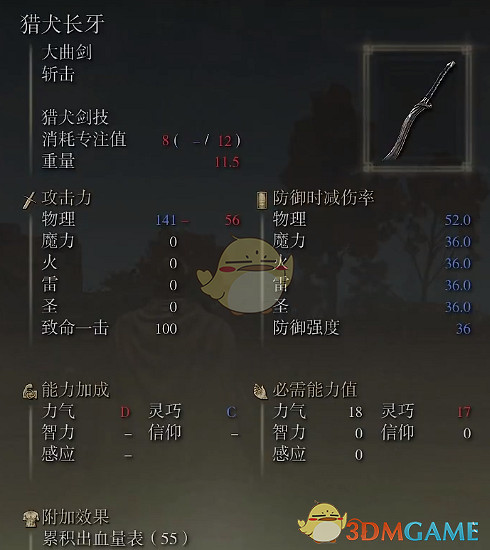 《艾爾登法環》獵犬長牙獲取方法