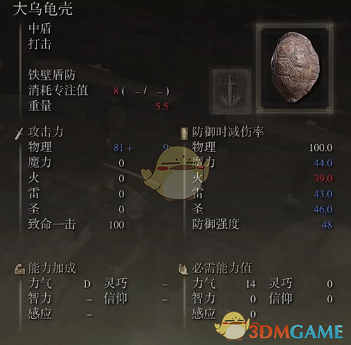 《艾爾登法環》大烏龜殼獲取方法